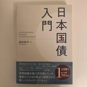일본 국채 입문