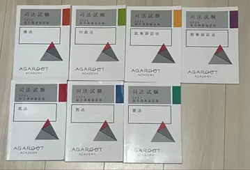 아갈루트 사법시험 2024 종합강의 논증집 7권 세트