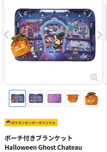 [ 2025년 한정판 ] 포켓몬 할로윈 파우치 포함 담요