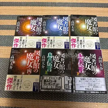 도서관의 마녀 까마귀의 전언 전 6권 세트