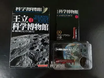 왕립 과학 박물관 제1전시장 [달과 그 너머] 09 폰 브라운의 꿈