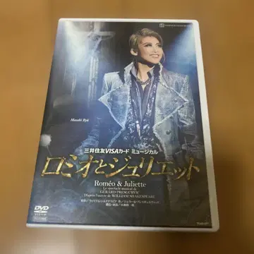 월조 다카라즈카 대극장 공연 뮤지컬 로미오와 줄리엣 (2장 세트)