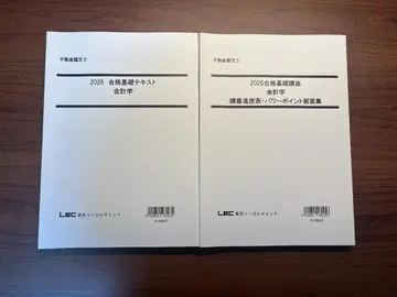 [ 새상품 ] LEC 부동산 감정사 2026 합격 기초 텍스트 회계학