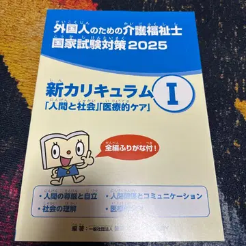 외국인을 위한 간호 복지사 국가 시험 대책 2025
