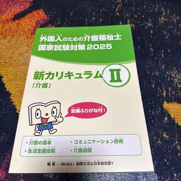 외국인을 위한 간호 복지사 국가 시험 대책 2025