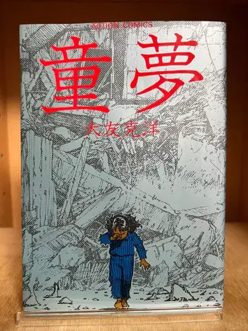 [ 상태 좋음 ] 도몽 오토모 가츠히로