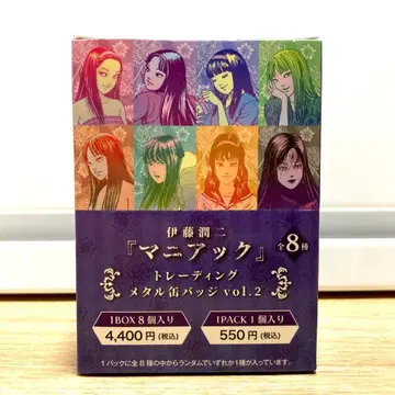 이토 준지 [매니악] 트레이딩 메탈 캔뱃지 vol.2 (1box 8개입)