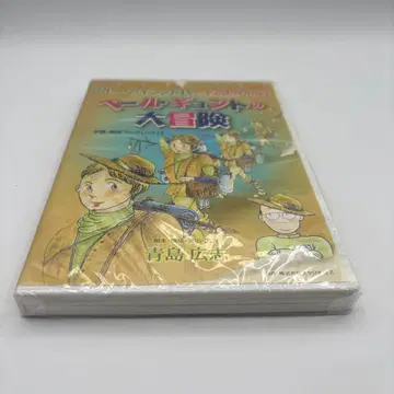 페일 귄트의 대모험 아오시마 히로시 DVD