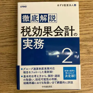 철저 해설 세효과회계 실무 제2판