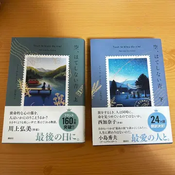 하늘, 끝없는 파랑 상하권 세트