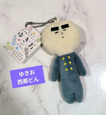 유키오 사이고 돈