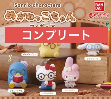 산리오 캐릭터즈 안경 소녀 피규어 전 5종 컴프