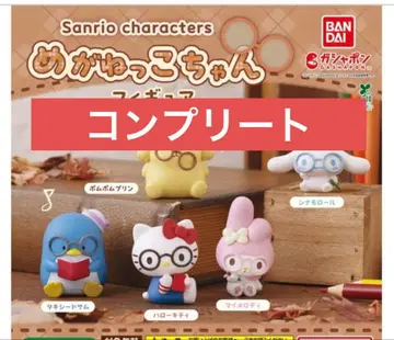 산리오 캐릭터즈 안경 쓴 아이 피규어 전 5종 컴프
