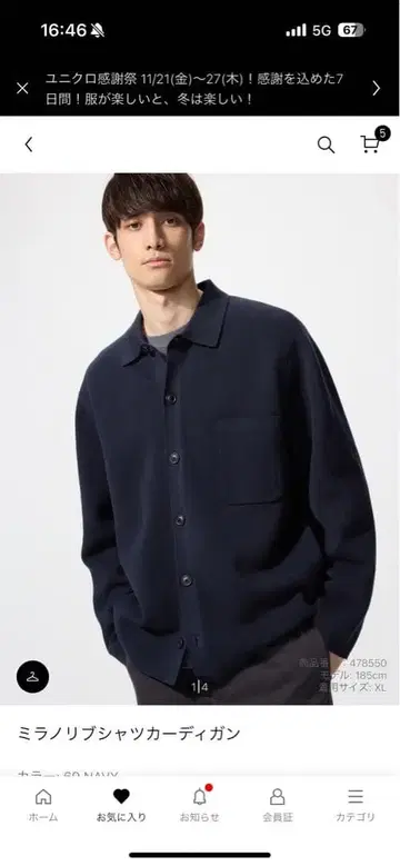 UNIQLO 밀라노 리브 셔츠 가디건 네이비