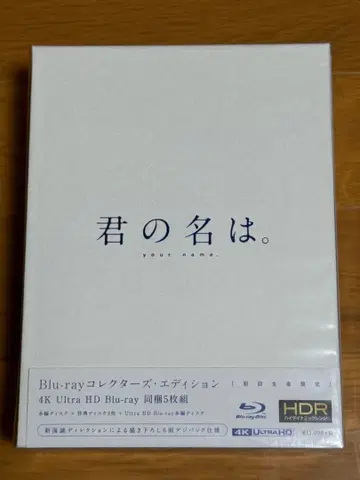 [ 미개봉 새상품 ] 너의 이름은. 컬렉터즈 에디션