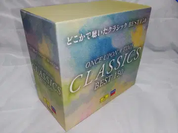 어디선가 들어본 클래식 BEST 150