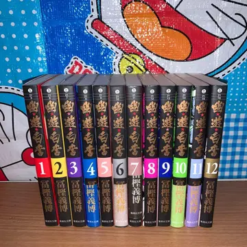 유유백서 문고판 전권 세트