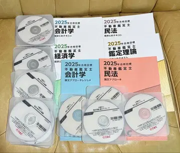 부동산 감정사 tac 2025 논문 총정리 논문 접근법 DVD 포함 세트