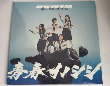 아타라시 학교의 리더즈 청춘 이노시시 팜플렛