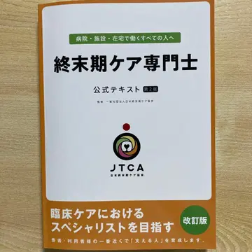 종말기 케어 전문가 공식 텍스트 제2판