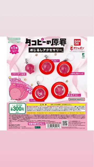 타코피의 원죄 메지루시 액세서리