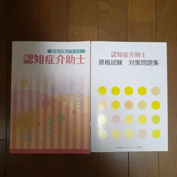 치매 간호사 자격요건 시험 대책 세트