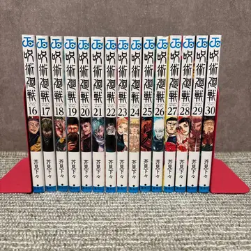 주술회전 16권부터 30권 세트