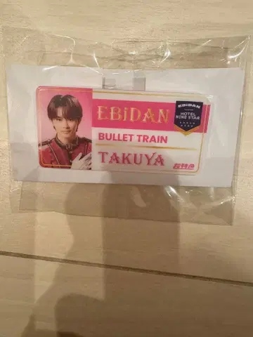 EBIDAN 네임 배지 초특급 타쿠야