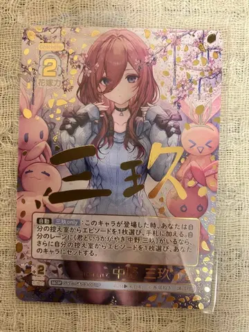 5등분의 신부 카드 게임 나카노 미쿠 좋아해줘 S&CSP 패러렐