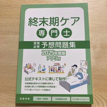 종말기 케어 전문가 예상 문제집 2025년 판