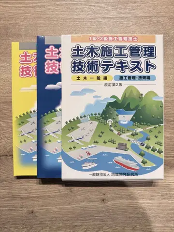 토목 시공 관리 기술 텍스트 개정 제2판