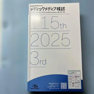 메딕 미디어 모의고사 115th 2025 3rd