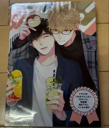 40세까지 하고 싶은 10가지 드라마 CD 특장판 소책자만