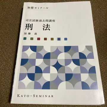 형법 카토 세미나 사법시험 과거문 강좌
