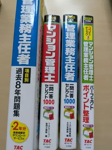 2025년판 맨션 관리사 관리 업무 주임자
