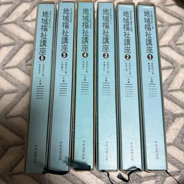 지역 복지 강좌 전 6권