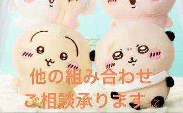 미개봉 새상품 치이카와 (먼작귀) 토끼 랏코 시-푸와 봉제 인형 세트