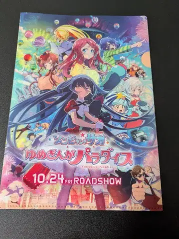 좀비랜드 사가 유메긴가 파라다이스 클리어 파일 호크스 콜라보