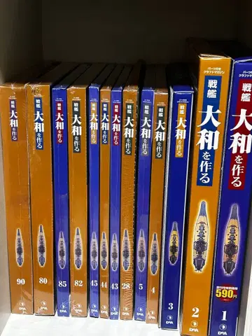 전함 야마토 만들기 ] 1~90호 권