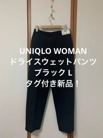 택 포함 새상품 UNIQLO WOMAN 드라이 스웨트 팬츠 블랙 L