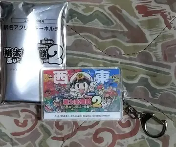 히로시마 아크릴 키링 모모타로 전철 2 특전