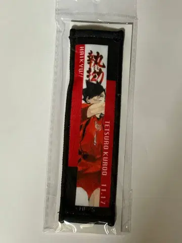 하이큐!! 쿠로오 테츠로 생일 타월 스트랩 키링