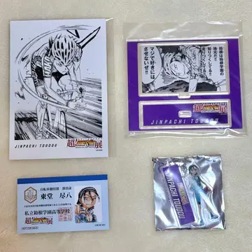 겁쟁이 페달 토도 진파치