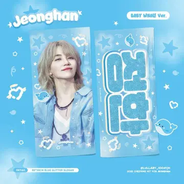 정한 슬로건 cheering kit 마스터