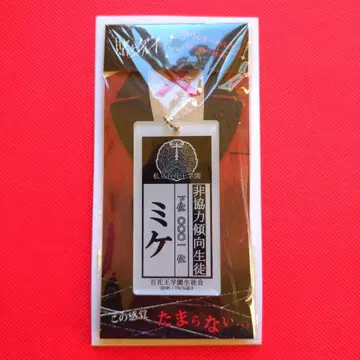 선착순 가축 패찰 미케 패찰 아크릴 키링 카케구루이