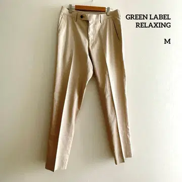 그린 레이블 릴랙싱 베이지 팬츠 M