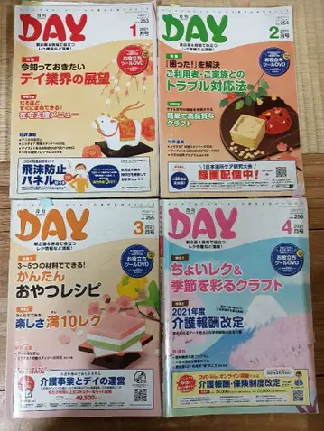 월간 DAY 2021년 1월-12월호 세트