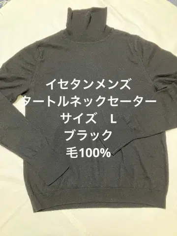 이세탄 남성용 울 100% 터틀넥 스웨터 블랙 사이즈 L