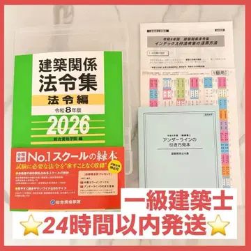 [ 24시간 이내 발송 ] 일급 건축사 2026년판 법령집
