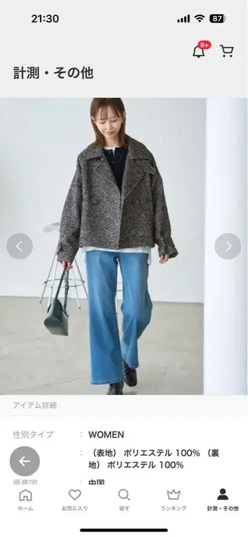 저지 멜톤 & 트위드 스탠드 카라 숏코트